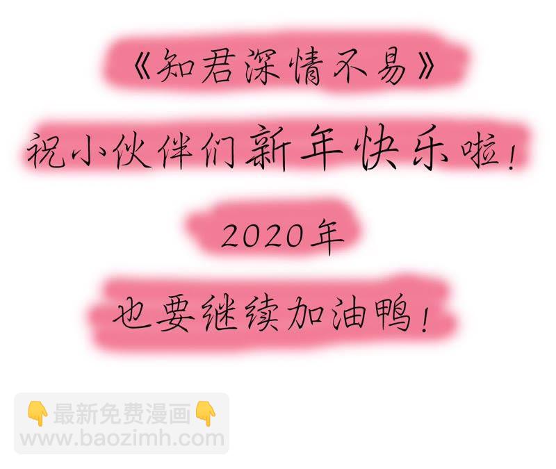 知君深情不易 - 第29話 你以爲我願意？(2/2) - 3