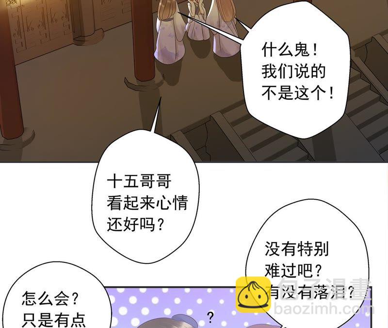 知君深情不易 - 第3話 後援會 - 2