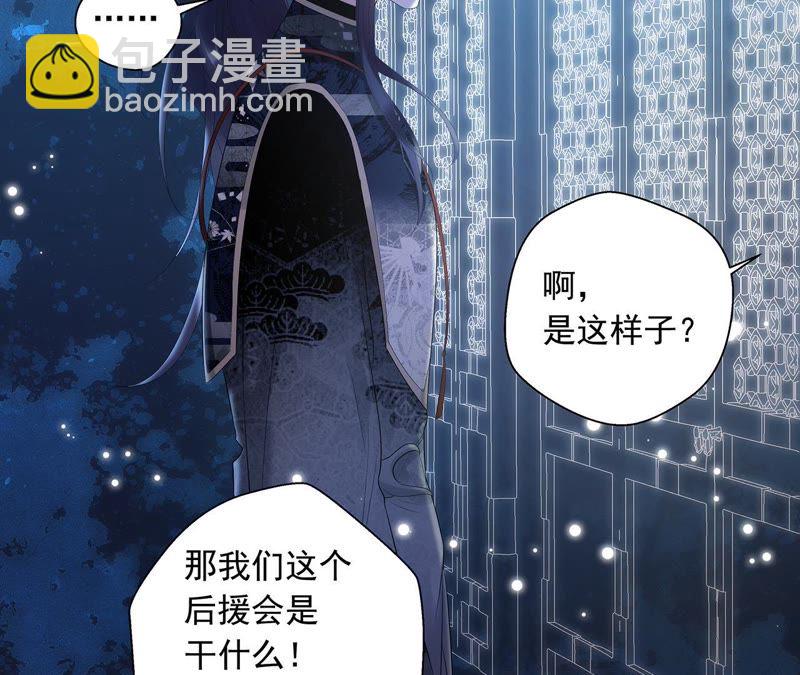 知君深情不易 - 第3話 後援會 - 1