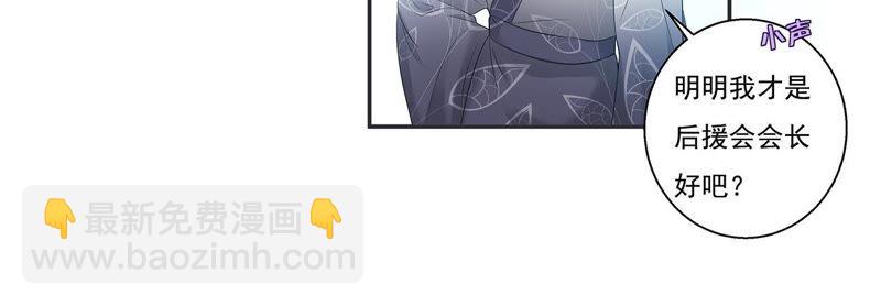 知君深情不易 - 第3話 後援會 - 1