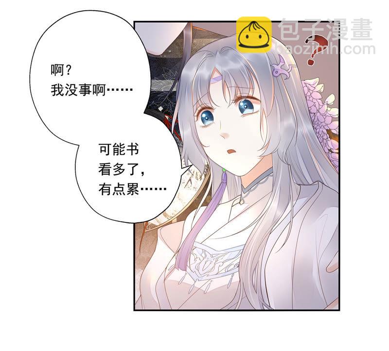 知君深情不易 - 第31話 讓苒苒閉嘴的方法？(1/2) - 1