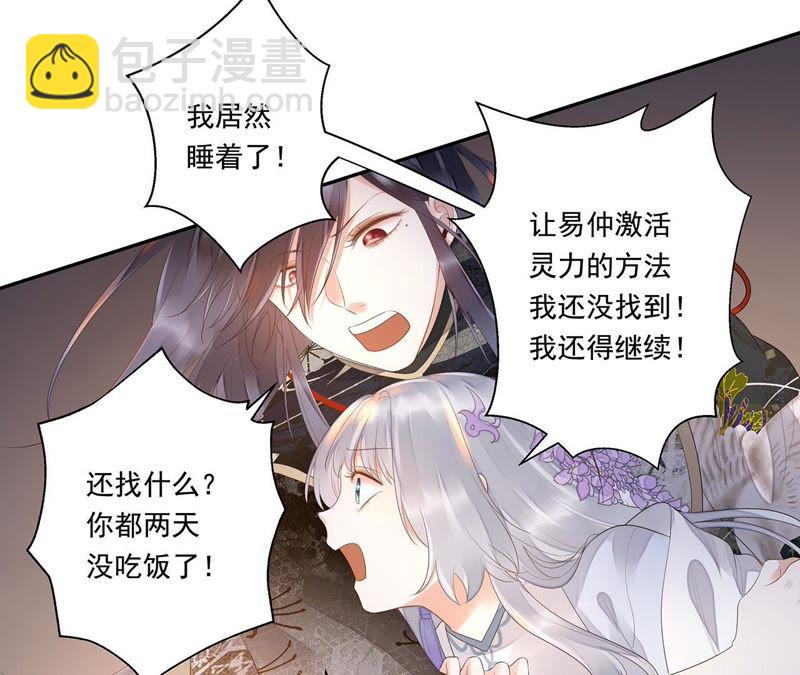 知君深情不易 - 第31話 讓苒苒閉嘴的方法？(1/2) - 3