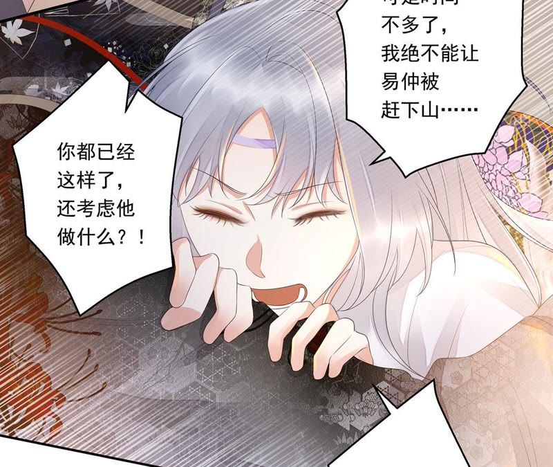 知君深情不易 - 第31話 讓苒苒閉嘴的方法？(1/2) - 5