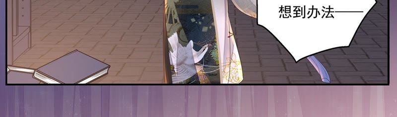 知君深情不易 - 第31話 讓苒苒閉嘴的方法？(1/2) - 4