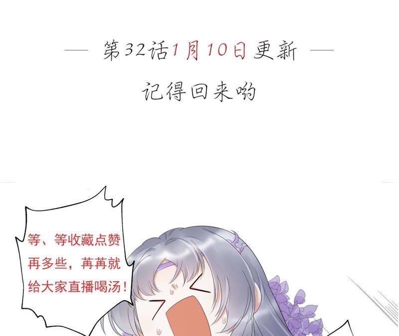 知君深情不易 - 第31話 讓苒苒閉嘴的方法？(2/2) - 2