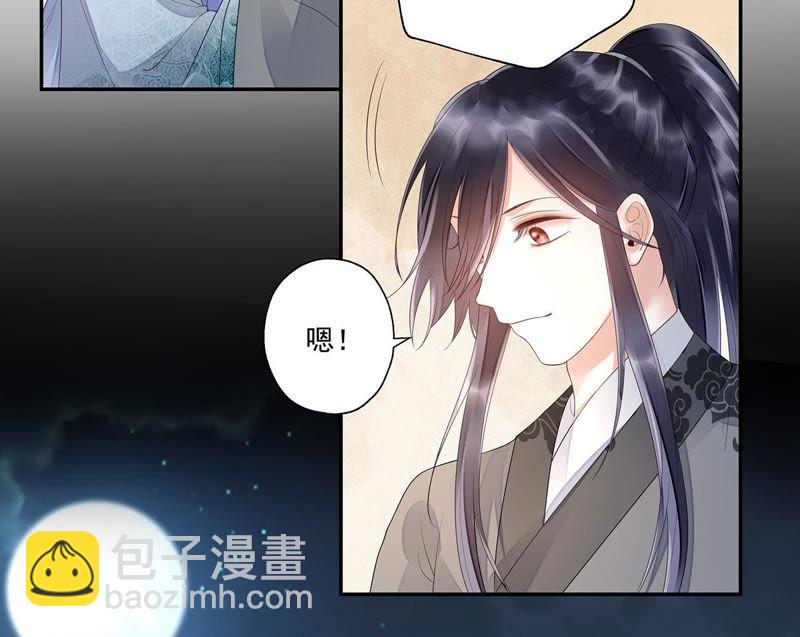 知君深情不易 - 第31話 讓苒苒閉嘴的方法？(1/2) - 8