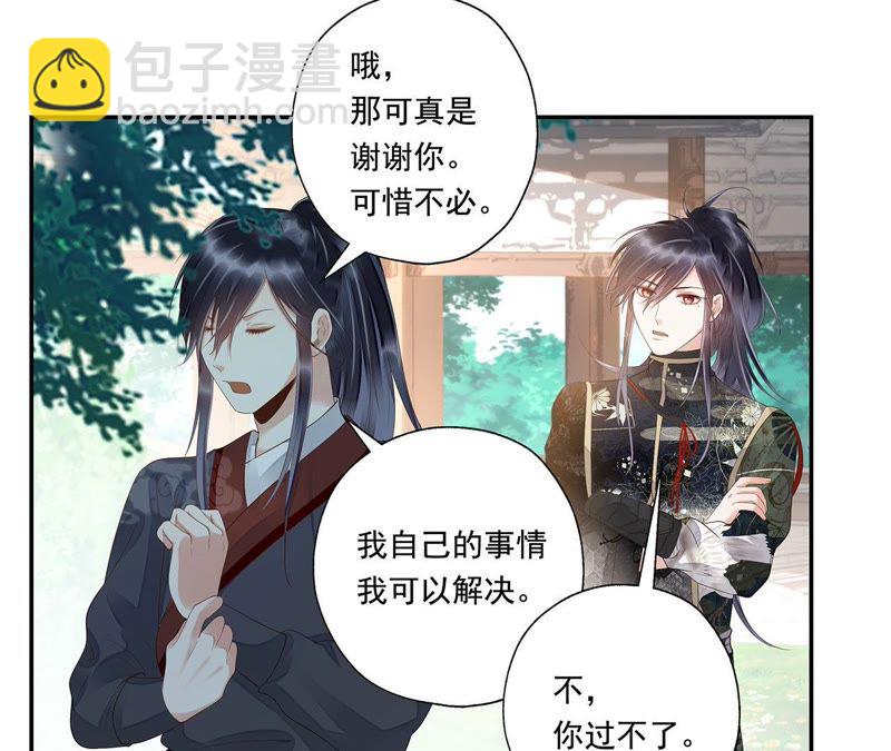 知君深情不易 - 第33話 十五今天有點奇怪(1/2) - 7