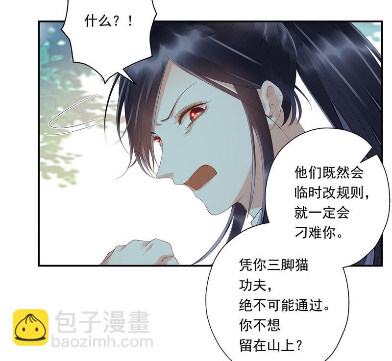 知君深情不易 - 第33話 十五今天有點奇怪(1/2) - 1