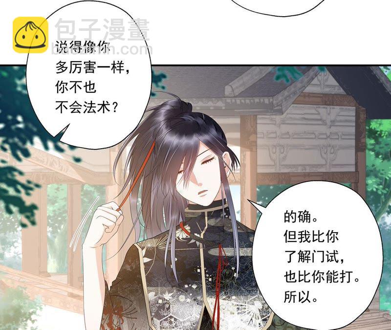 知君深情不易 - 第33話 十五今天有點奇怪(1/2) - 2