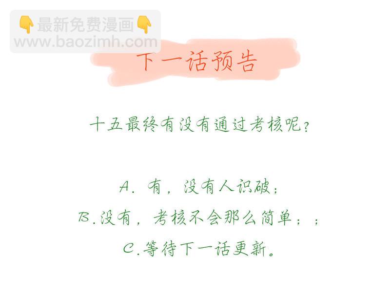 知君深情不易 - 第33話 十五今天有點奇怪(2/2) - 1