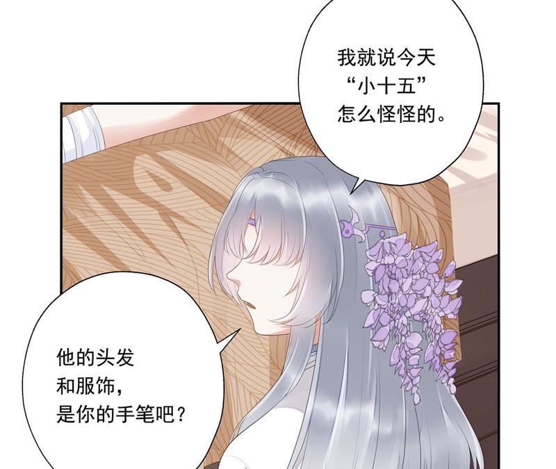 知君深情不易 - 第35話 我不希望看到十五受傷(1/2) - 6