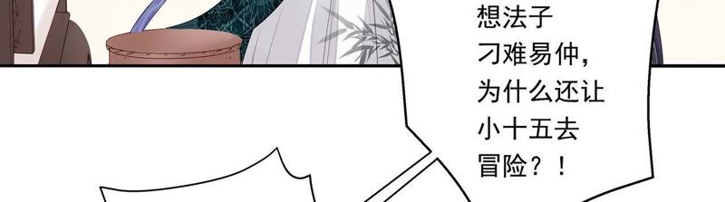 知君深情不易 - 第35話 我不希望看到十五受傷(1/2) - 1