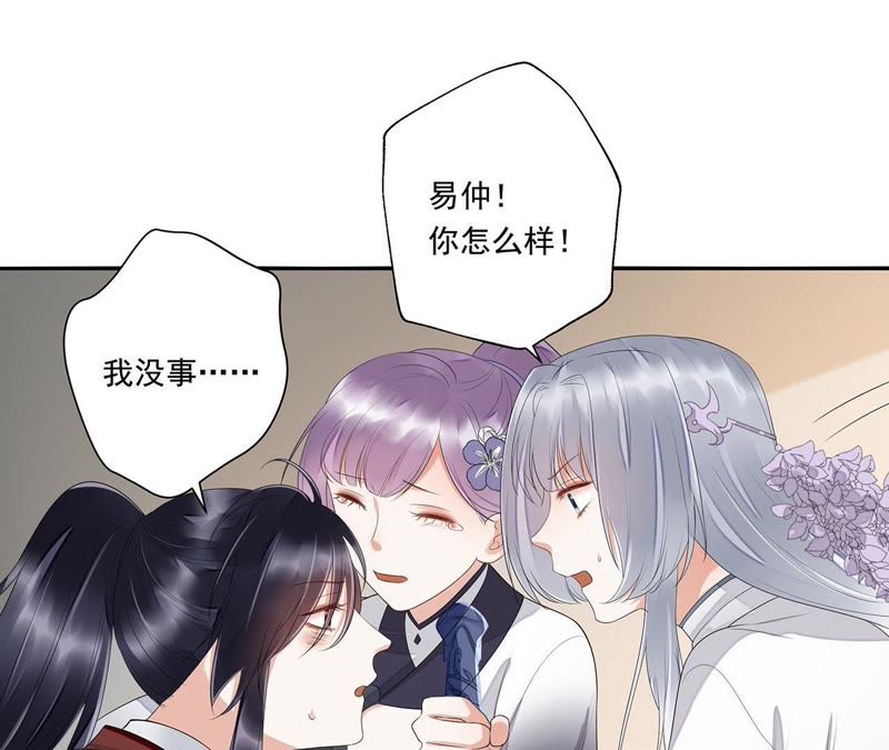 知君深情不易 - 第35話 我不希望看到十五受傷(1/2) - 3