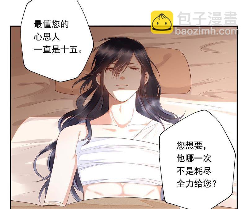 知君深情不易 - 第35話 我不希望看到十五受傷(1/2) - 1