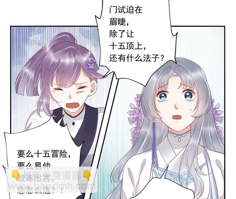 知君深情不易 - 第35話 我不希望看到十五受傷(1/2) - 3