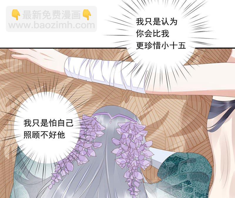 知君深情不易 - 第35話 我不希望看到十五受傷(1/2) - 5