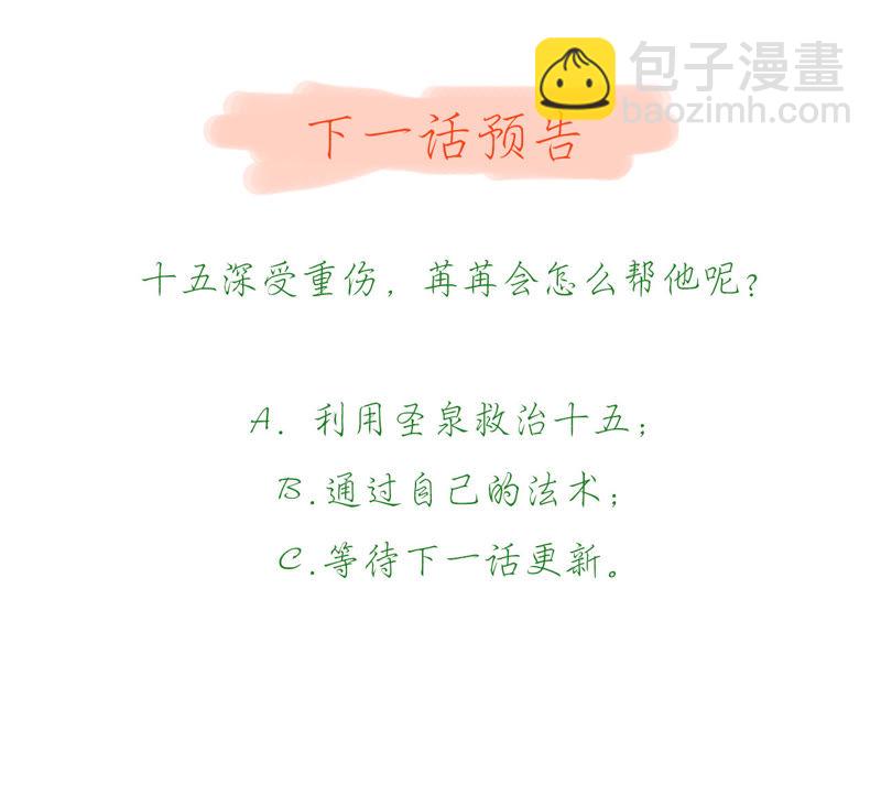 知君深情不易 - 第35話 我不希望看到十五受傷(2/2) - 1