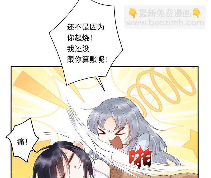 知君深情不易 - 第36話（下） 我不會傷害你的 - 3