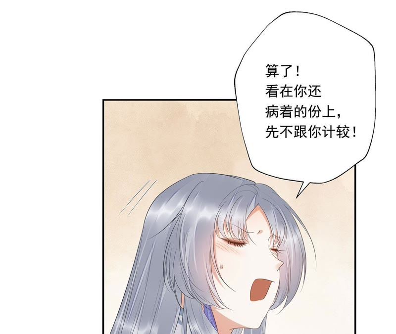 知君深情不易 - 第36話（下） 我不會傷害你的 - 5