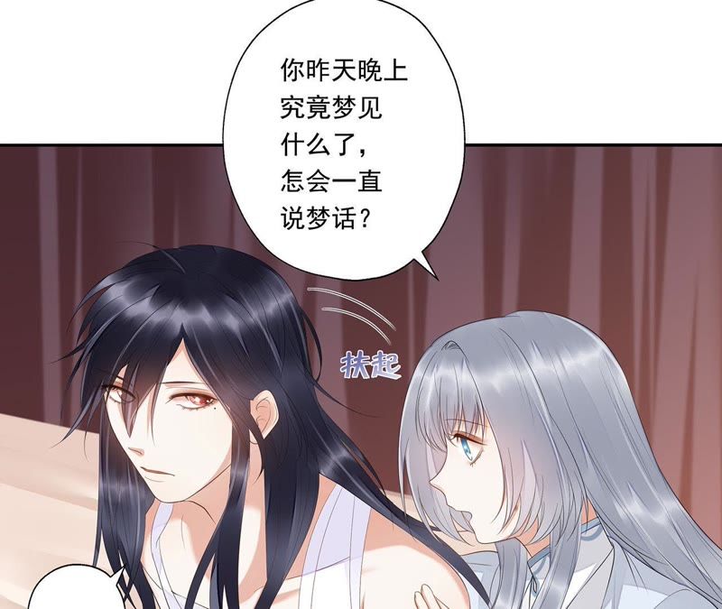 知君深情不易 - 第36話（下） 我不會傷害你的 - 7