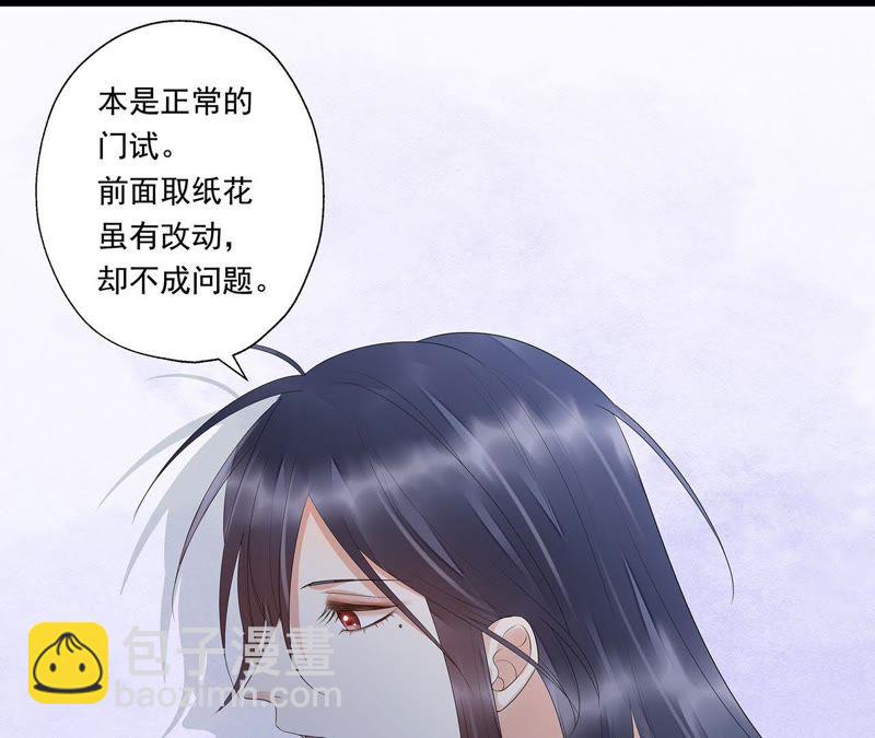 知君深情不易 - 第36話（下） 我不會傷害你的 - 2