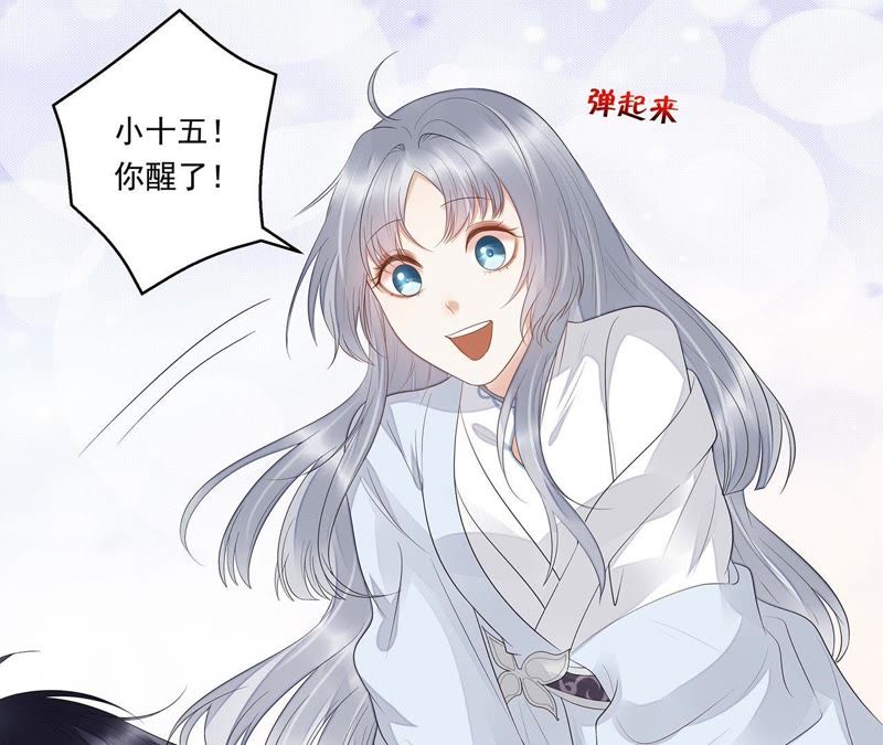 知君深情不易 - 第36話（下） 我不會傷害你的 - 3