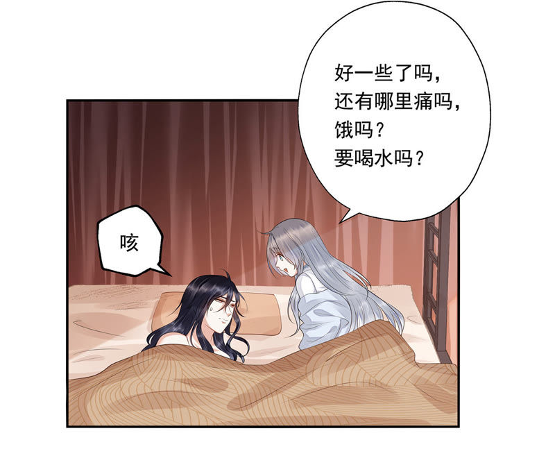 知君深情不易 - 第36話（下） 我不會傷害你的 - 5