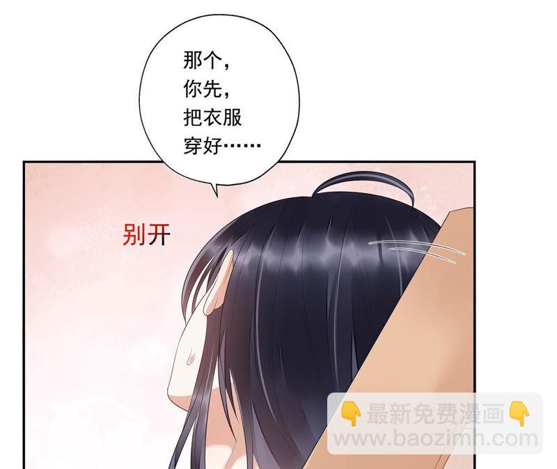 知君深情不易 - 第36話（下） 我不會傷害你的 - 6