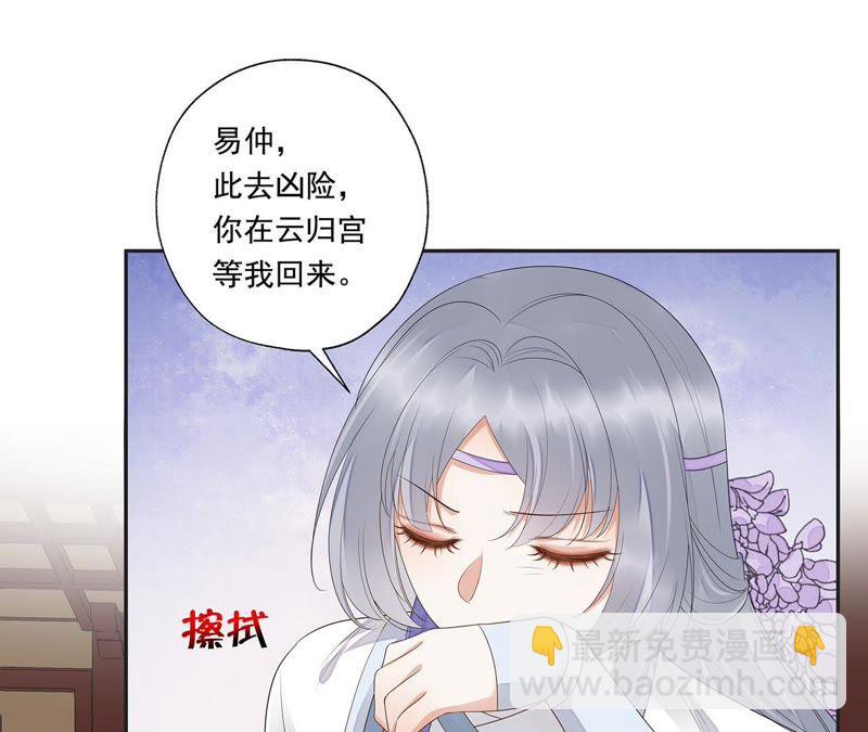 知君深情不易 - 第37話（下） 東荒聖獸 - 3