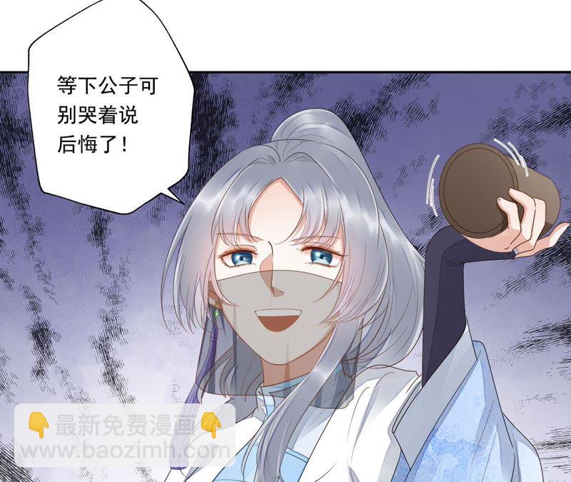 知君深情不易 - 第38話（下） 堵上全部身家？ - 6