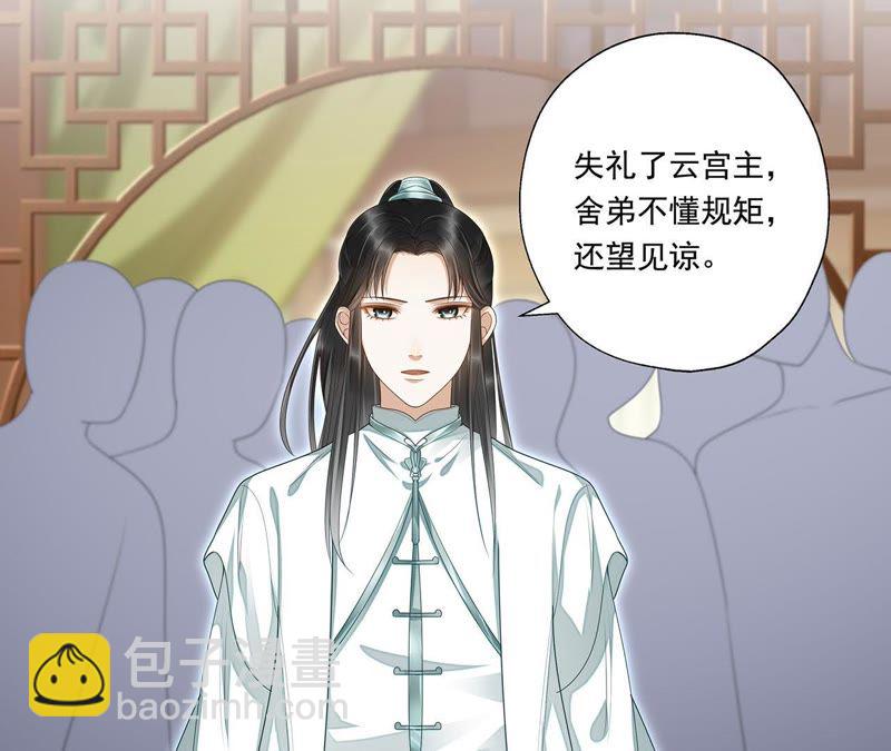 知君深情不易 - 第38話（下） 堵上全部身家？ - 2