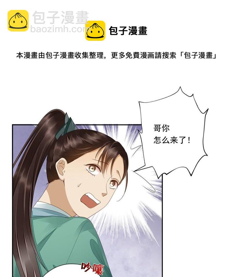 知君深情不易 - 第38話（下） 堵上全部身家？ - 4