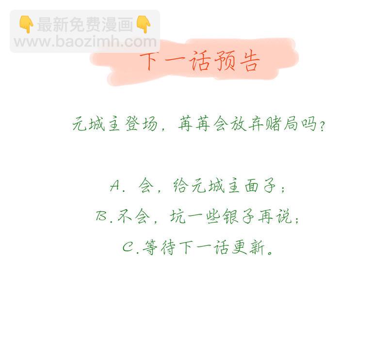 知君深情不易 - 第38話（下） 堵上全部身家？ - 3