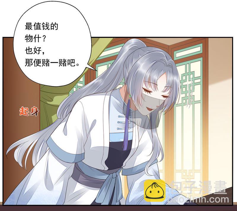 知君深情不易 - 第38話（下） 堵上全部身家？ - 4