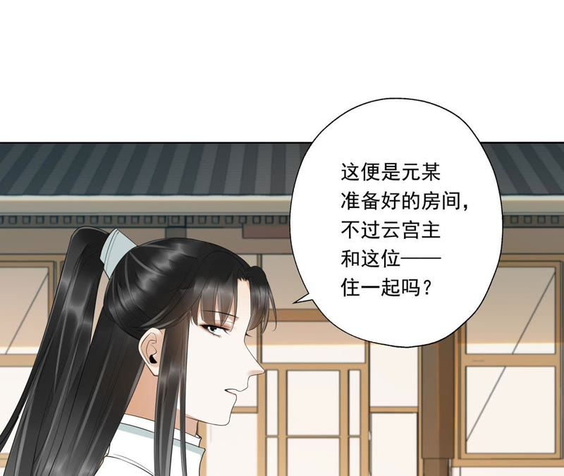 知君深情不易 - 第39話（下） 十五跟我一起睡 - 3