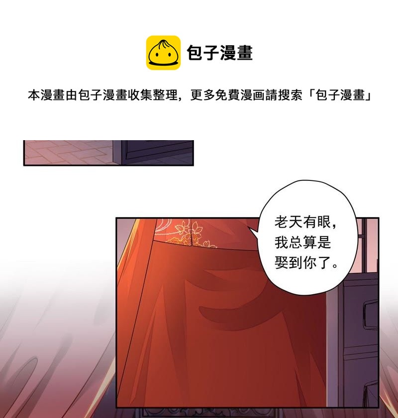 知君深情不易 - 第41話 苒苒成爲了新娘？(1/2) - 2