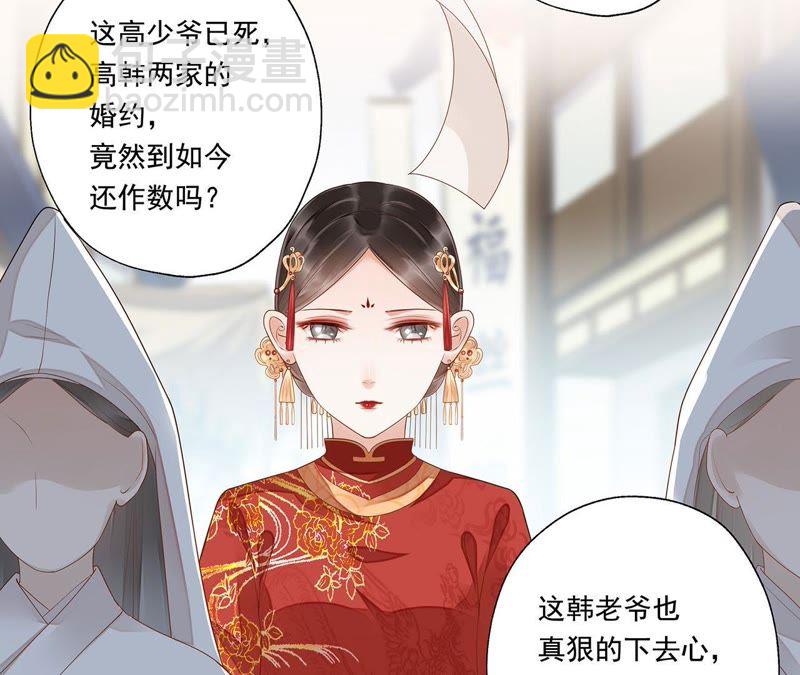 知君深情不易 - 第41話 苒苒成爲了新娘？(1/2) - 5