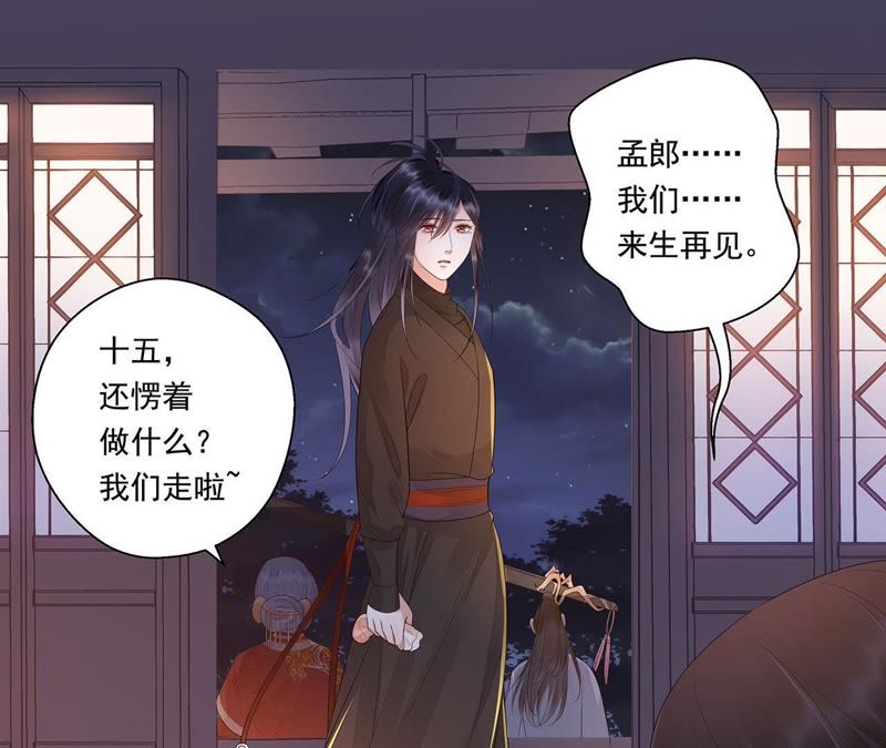 知君深情不易 - 第43話 非我族類，其心必異！(1/2) - 4