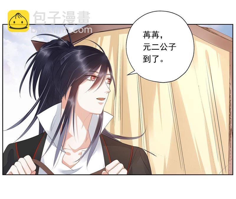 知君深情不易 - 第43話 非我族類，其心必異！(1/2) - 3