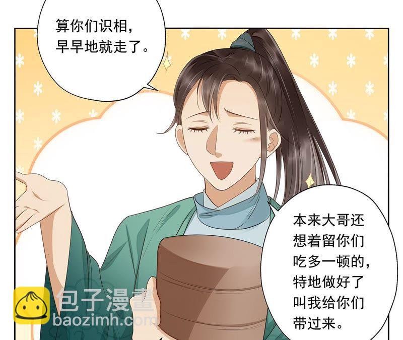 知君深情不易 - 第43話 非我族類，其心必異！(1/2) - 8