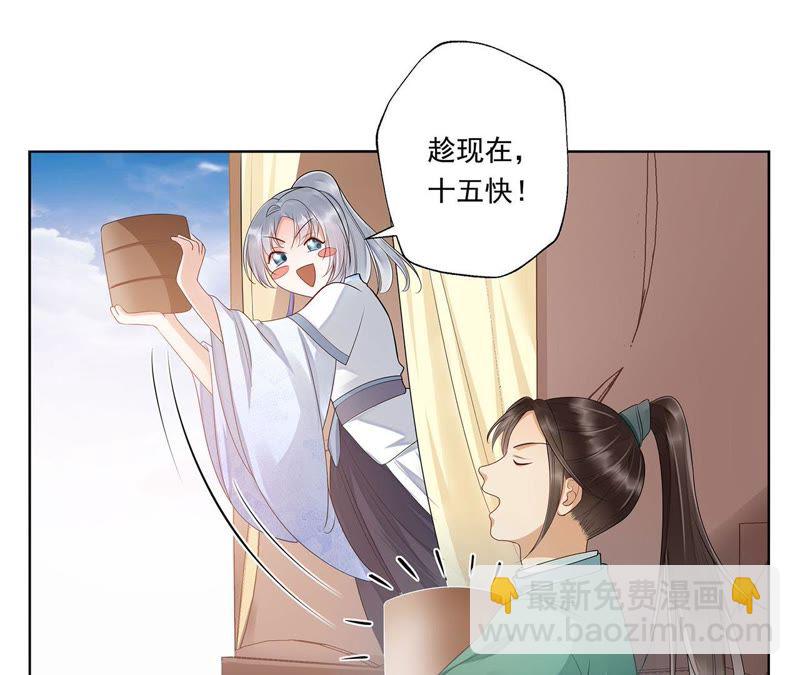 知君深情不易 - 第43話 非我族類，其心必異！(1/2) - 3