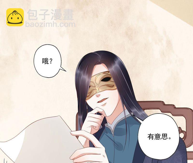 知君深情不易 - 第43話 非我族類，其心必異！(2/2) - 1