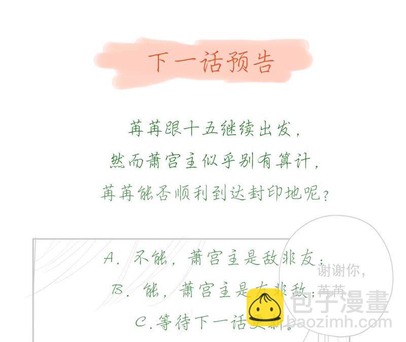 知君深情不易 - 第43話 非我族類，其心必異！(2/2) - 3