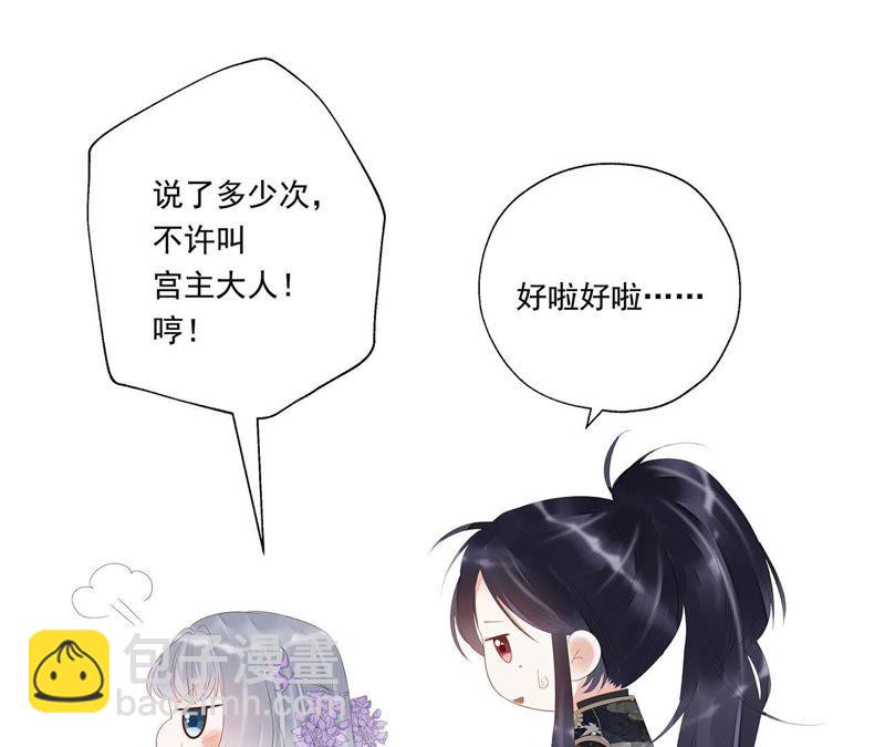 知君深情不易 - 第43話 非我族類，其心必異！(2/2) - 3