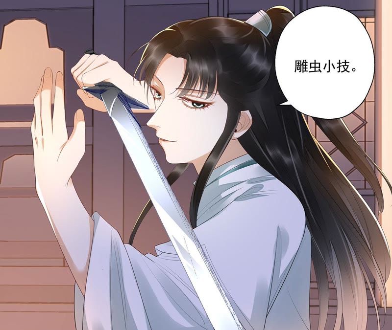 知君深情不易 - 第43話 非我族類，其心必異！(1/2) - 8