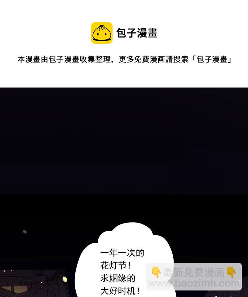 知君深情不易 - 第45話（上） 花燈節求姻緣 - 2