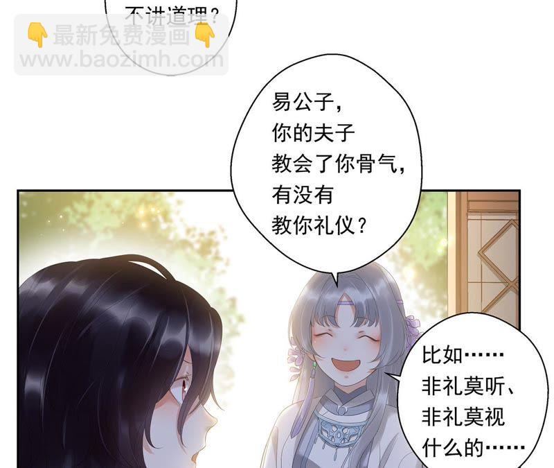 知君深情不易 - 第5話 都是醉蟹的錯 - 5