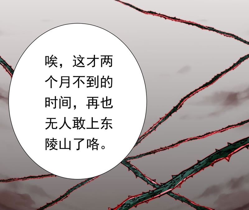 知君深情不易 - 第46話 出現了鬼廟？(1/2) - 3