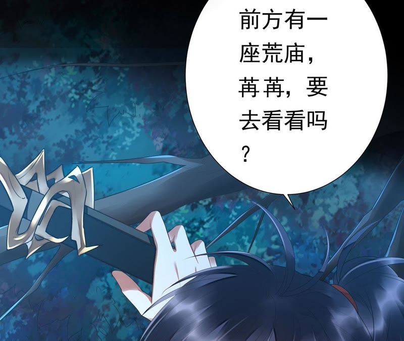 知君深情不易 - 第46話 出現了鬼廟？(1/2) - 2