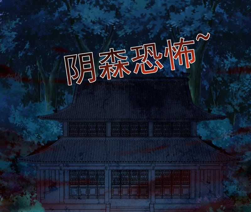 知君深情不易 - 第46話 出現了鬼廟？(1/2) - 5